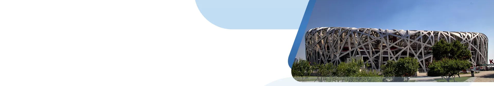 น้ำดื่มส่งไปยังสนามกีฬาแห่งชาติปักกิ่ง